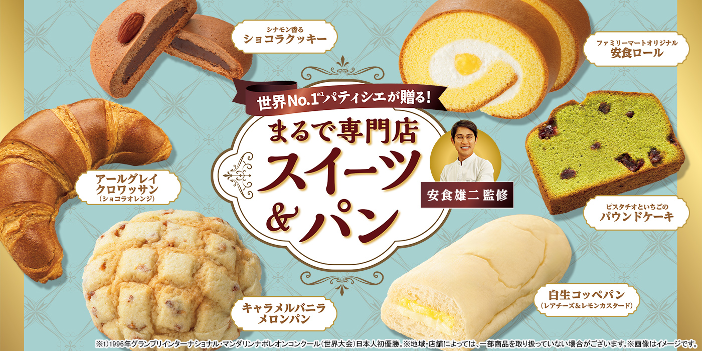まるで専門店スイーツ＆パン