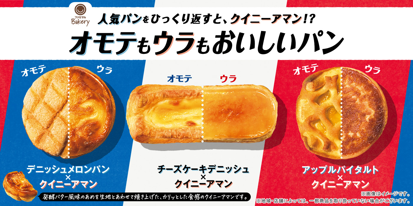 オモテもウラもおいしいパン