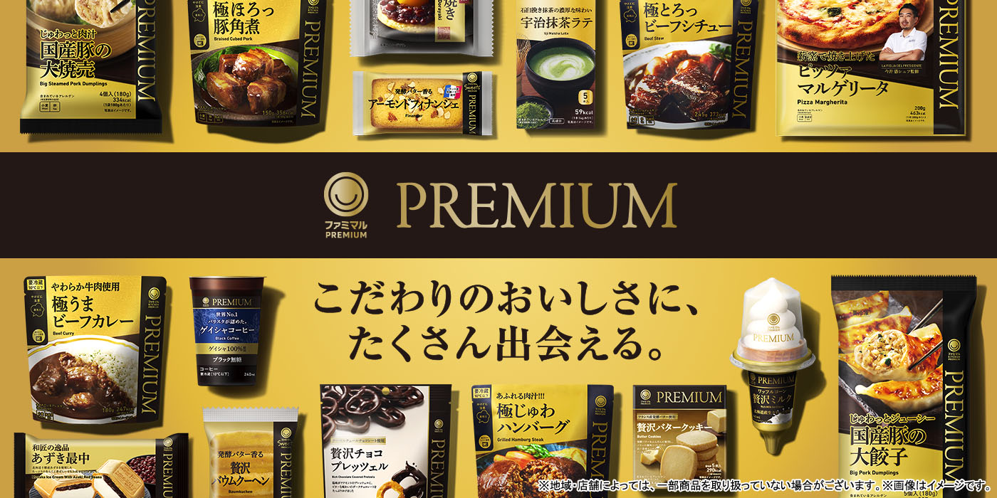 ファミマルPREMIUM