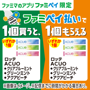 【ファミマのアプリ ファミペイ限定】ファミペイ払いで1個買うと、1個もらえる！