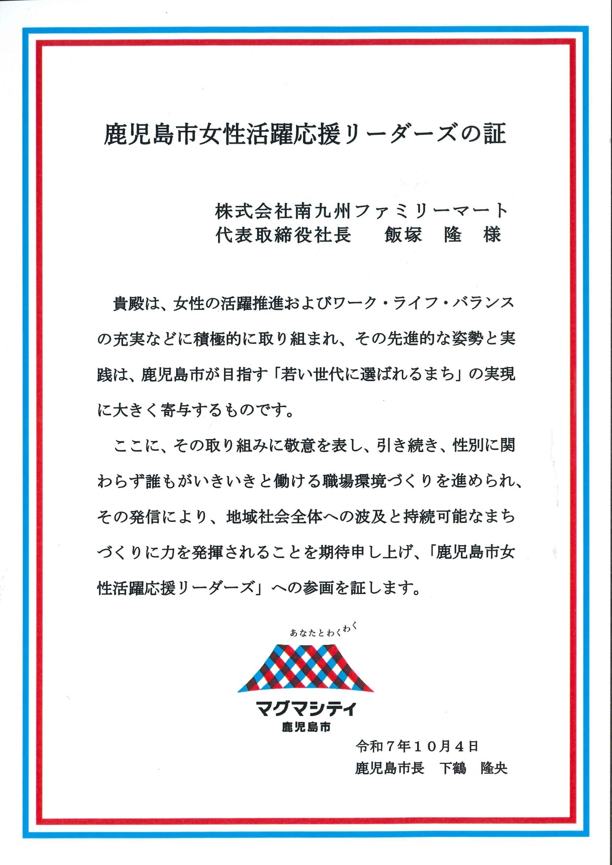 鹿児島市女性活躍応援リーダーズの証