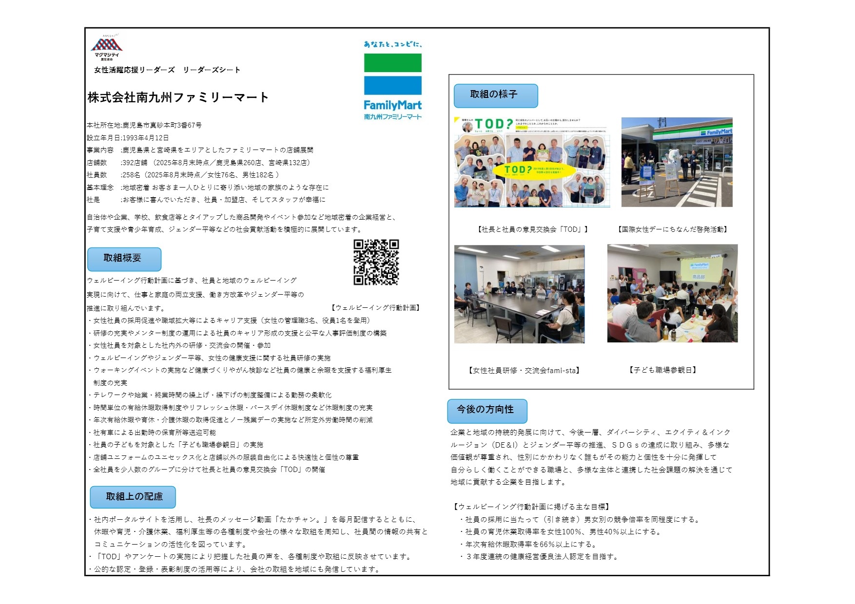 リーダーズシート（南九州ファミリーマート）