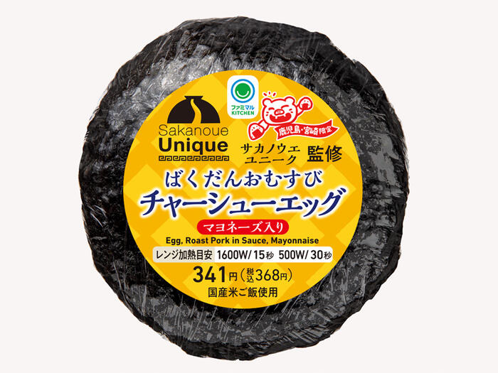 サカノウエユニーク監修ばくおむ（チャーシューエッグ）