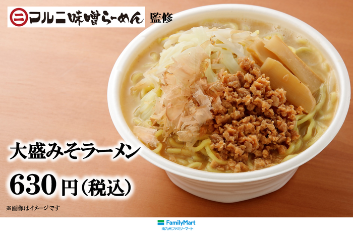 マルニ味噌らーめん監修　大盛みそラーメン