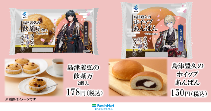 ゲームアプリ「うたた往時のなつかしや」の武将がファミマに登場！「島津義弘」「島津豊久」パッケージコラボのパン2種類を10月21日（火）から鹿児島・宮崎のファミリーマート限定で発売！