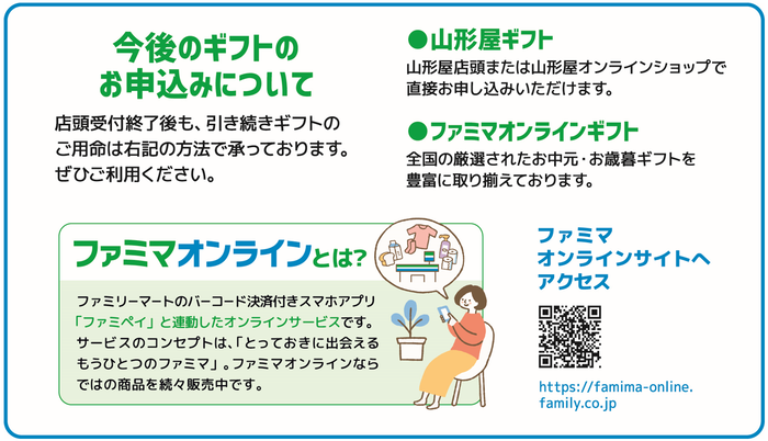 今後のギフトのお申し込みについて