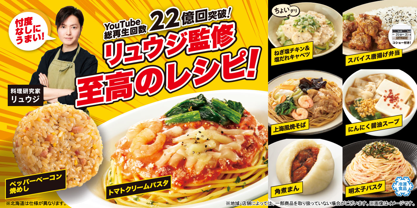 リュウジの至高のレシピ