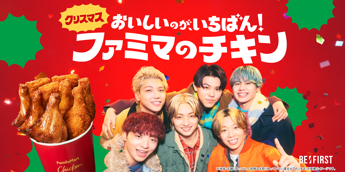 おいしいのが、いちばん！ファミマのクリスマス チキン！チキンセット