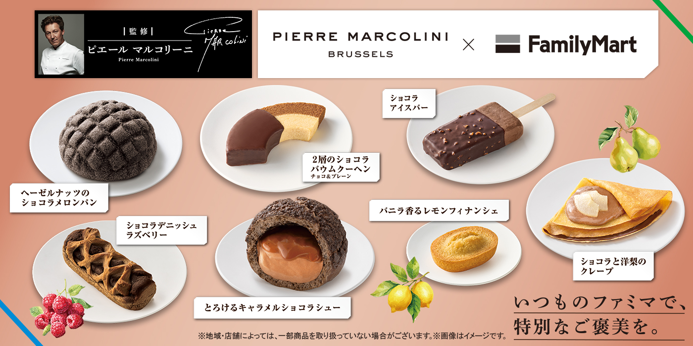  ベルギー王室御用達ショコラティエ「ピエール マルコリーニ」 監修商品が登場