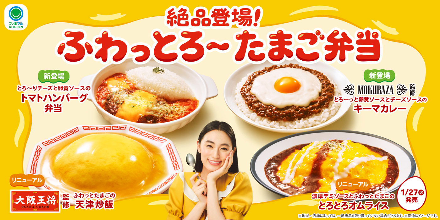 絶品登場！ふわっとろ～たまご弁当