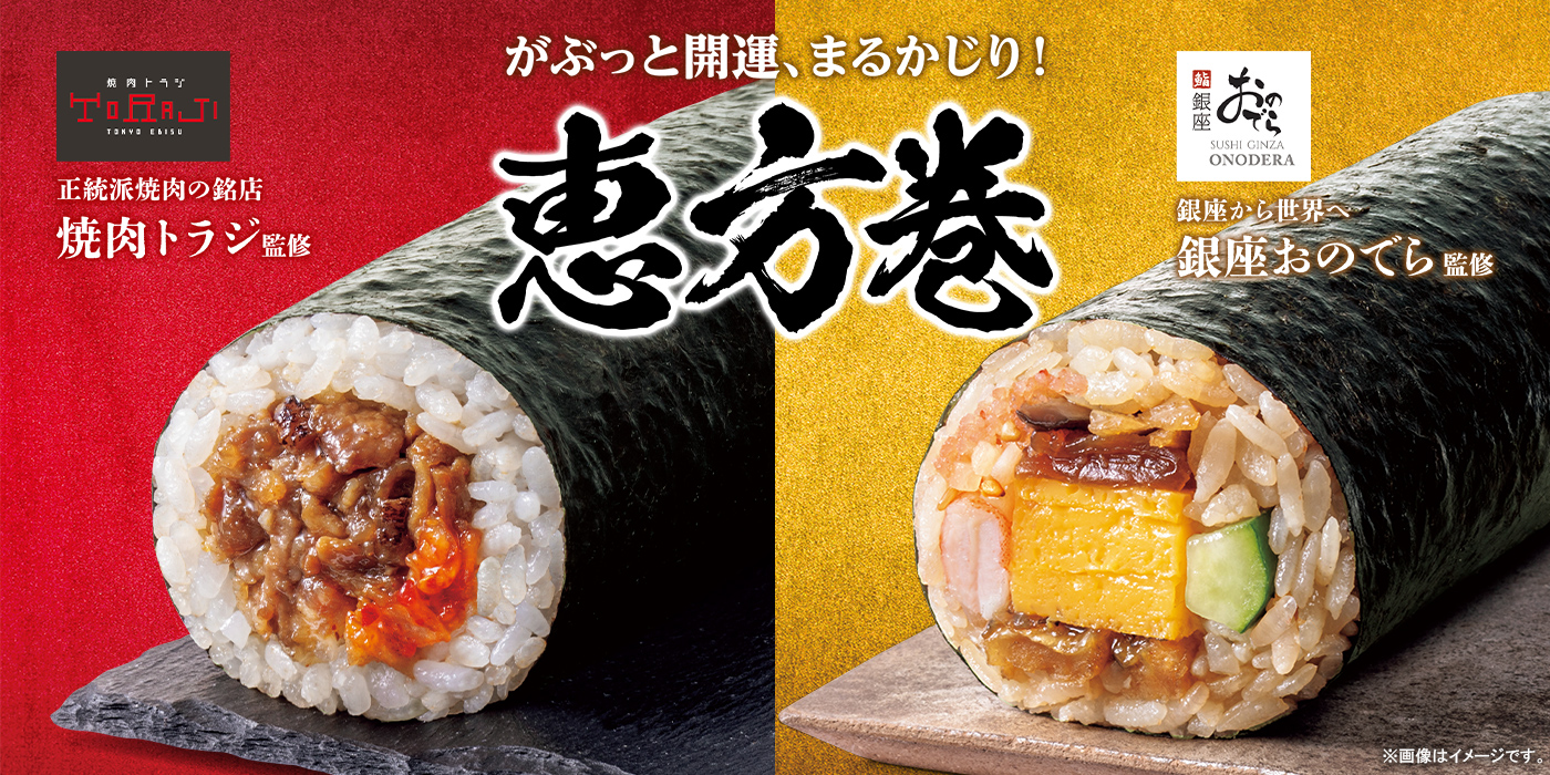 ファミマの恵方巻2026