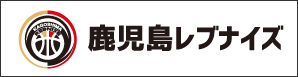 鹿児島レブナイズ