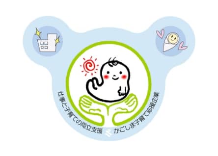 鹿児島県 かごしま子育て応援企業