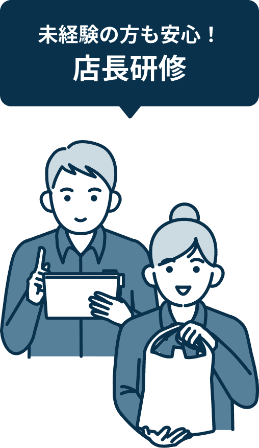 未経験の方も安心!店長研修