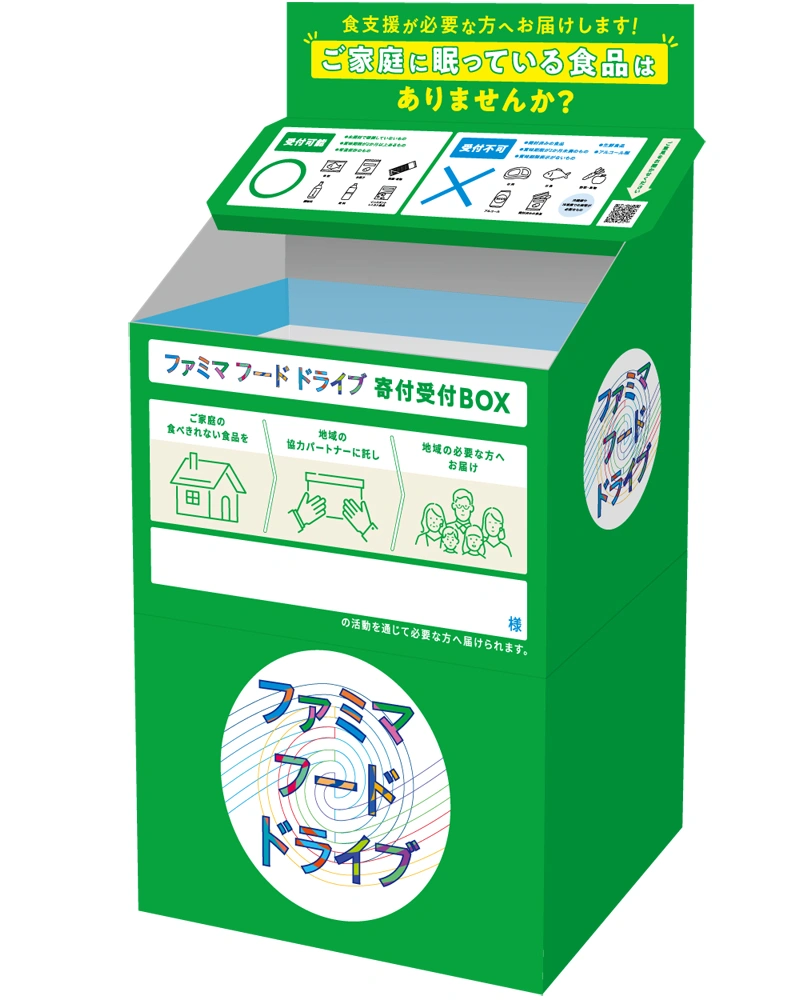 ファミマフードドライブ