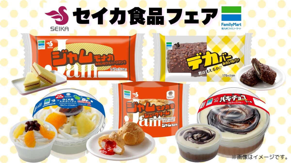 南九州の皆さまにワクワクとおいしい笑顔を！ ／みんな大好き「あの味