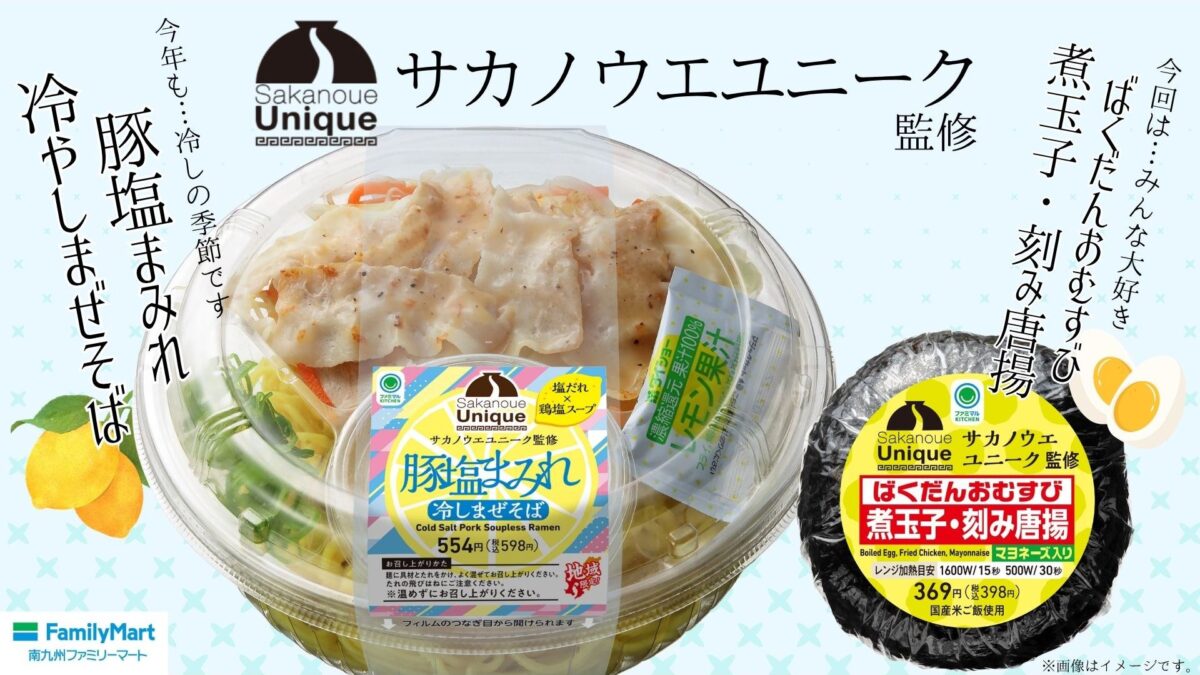 今年も！あの名店監修の冷し麺が味わえます！鹿児島の人気ラーメン店
